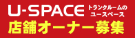 U-SPACE